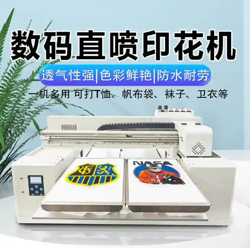 DTF 数码直喷印花机（多材质通用）
